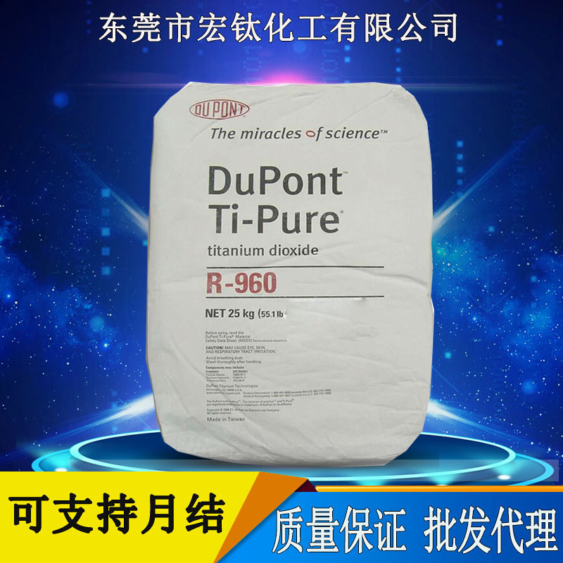 科幕原杜邦钛白粉R960 高耐候油性钛白粉 金红石型汰白粉油漆用