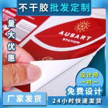 厂家免费设计定制不干胶标签贴纸PE合成纸珠光膜白酒防伪