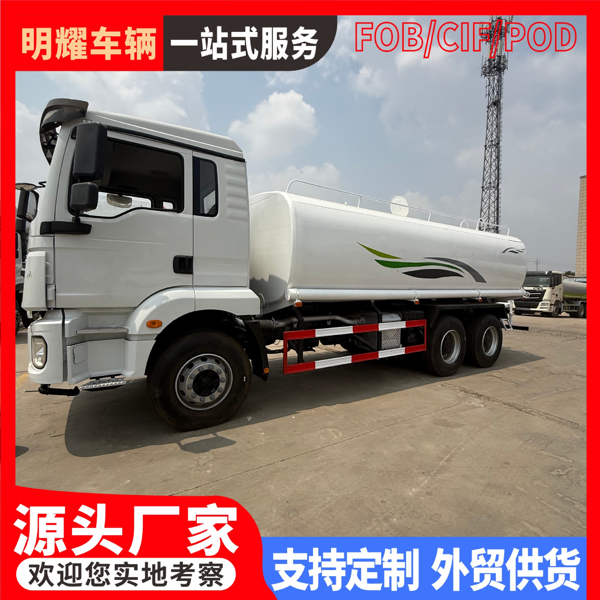 Manufacturer of cross-border road washing and dust-reduction spraying vehicles, mist cannon dust-reduction sprinkler vehicles, agricultural and forestry irrigation water transport vehicles