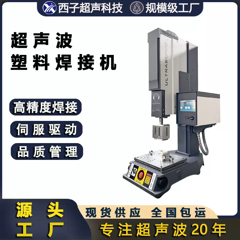 超声波塑料焊接机 15K超声波焊接机PP塑料超声波焊接超声波压接机