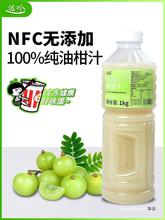 玉油柑奶茶店非NFC达川甘汁浆果纯原10浓缩冷冻余生榨茶1kg