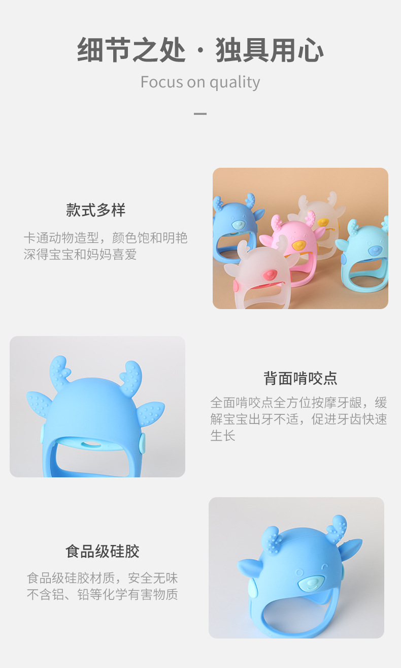 手抓硅胶小鹿牙胶