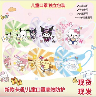 Cartoon kulomi disposable children's mask independent packaging school outdoor children's three-dimensional 3D mask -157