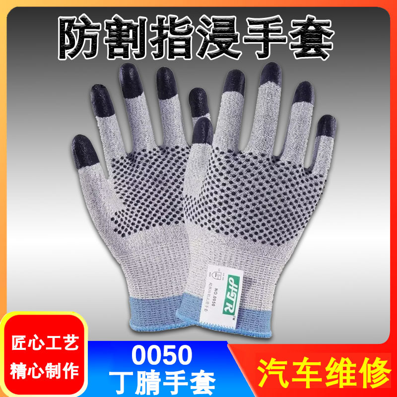 海太尔0050丁腈手套防割手套防滑耐磨抗撕裂户外针织手腕防护手套