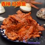 北海散装红娘香辣红娘鱼