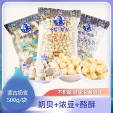 塔拉额吉500g奶贝内蒙古原味100g加奶片酸奶酪酥球零食工厂供应链