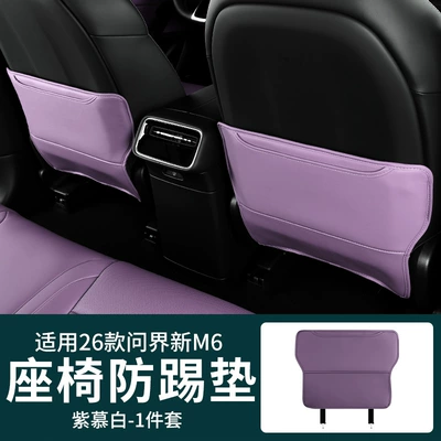 Protection Pads, Rear Seat Anti-Kick Covers, Chair back anti-kick pad - aito-m6-seat-back-protector-purple