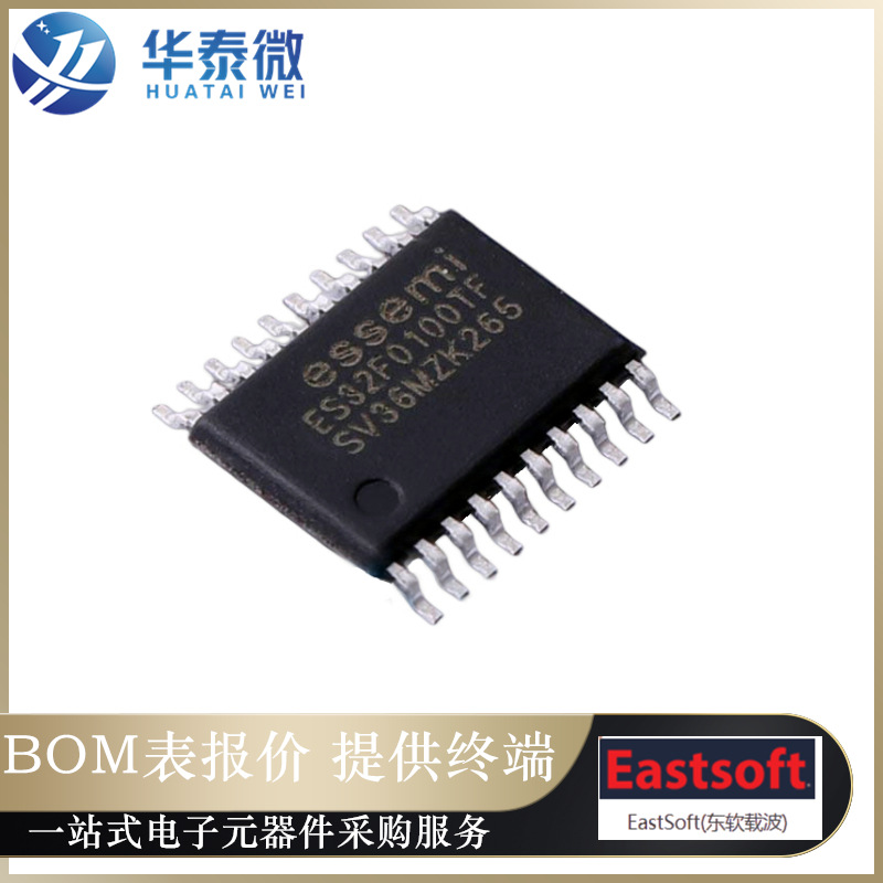 全新原装 ES32F0100TF封装 TSSOP-20 MUC 微控单片机IC 正品芯片