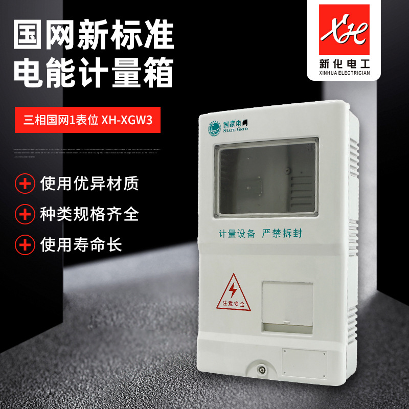 厂家直销新标准三相一户玻璃钢电表箱SMC三相四线阻燃计量箱