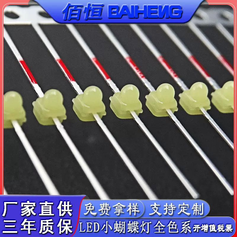 [厂家直供]LED小蝴蝶灯珠透明红橙黄蓝绿雾状有色胶体白光红发红