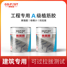 A级高强钢筋混凝土植筋胶建筑用膨胀螺丝加固胶桥梁加固工程专用