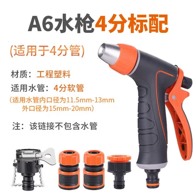 hose sets, High pressure car wash water gun - a6-water-gun-four-way-connector-standard-configuration