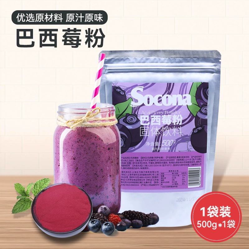 SOCONA Чистый бразильский ягоды порошок 500 г, содержащий антоцианиновые волокна