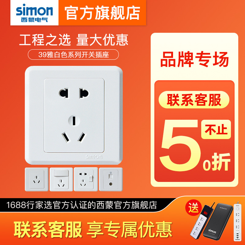 Simon Switch Socket 39 Yabai Series 23 Plug Five Hole 86 Power Panel Official Flagship Store Simon Switch Socket 39 Yabai Series 23 Plug Five Hole 86 Power Panel Official Flagship Store