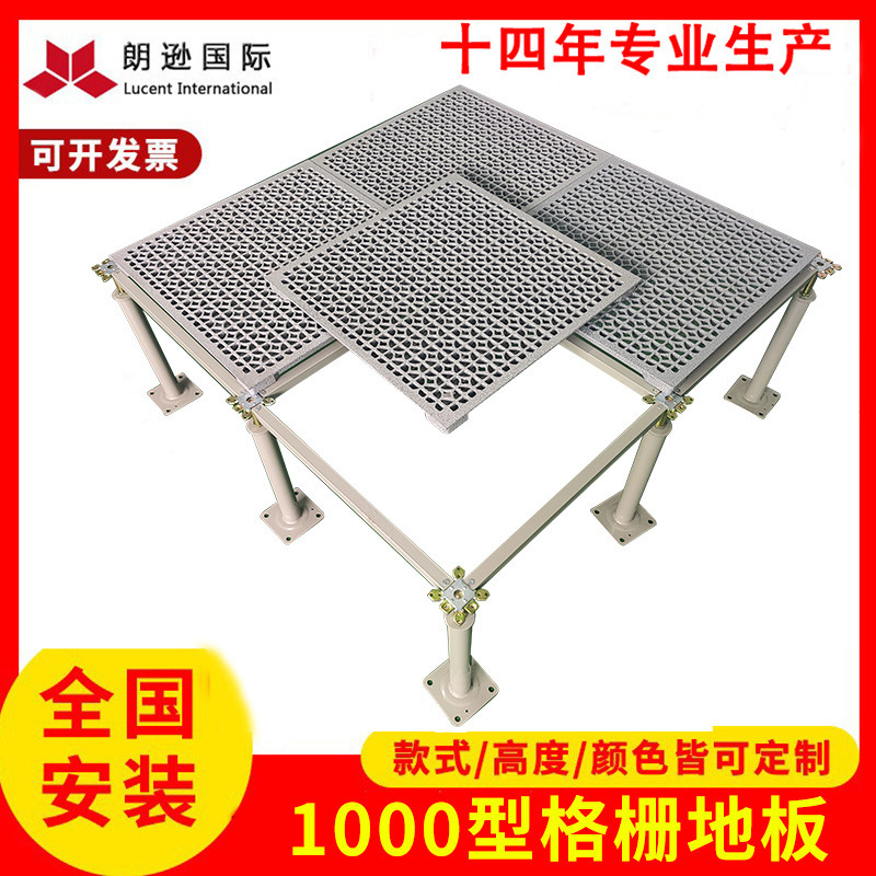 ランソン国際300型アルミ合金静電気防止床室高架梅型アルミ合金静電気床|undefined
