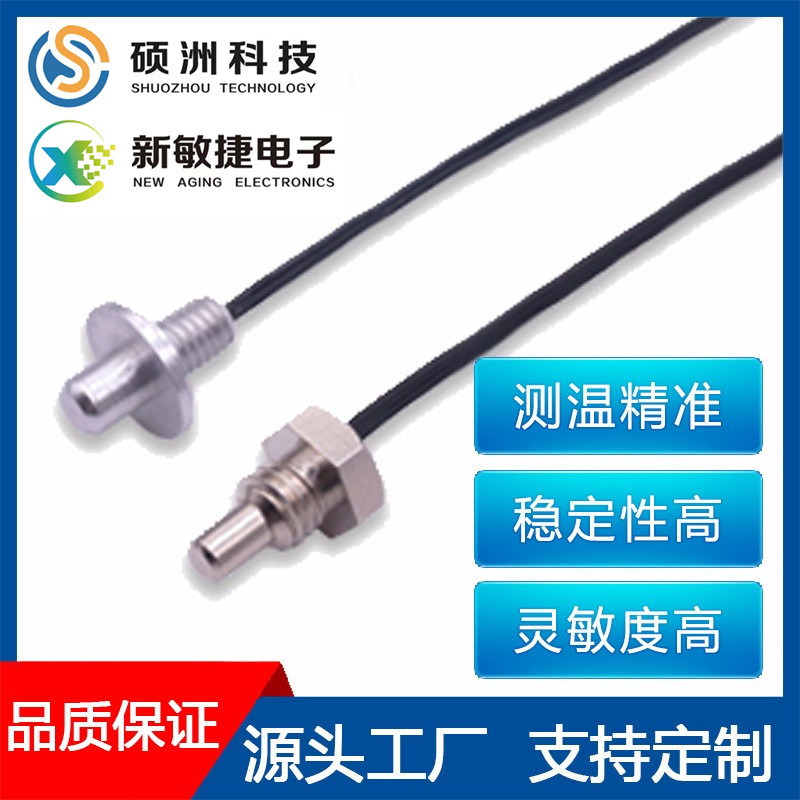 传感器探头探针温度传感器物联网净水器监测厂家现货磁吸