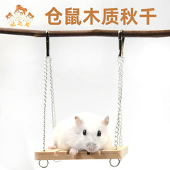 ハムスター木製ブランコ玩具フィットネス玩具ハムスターケージ造景装飾木製玩具