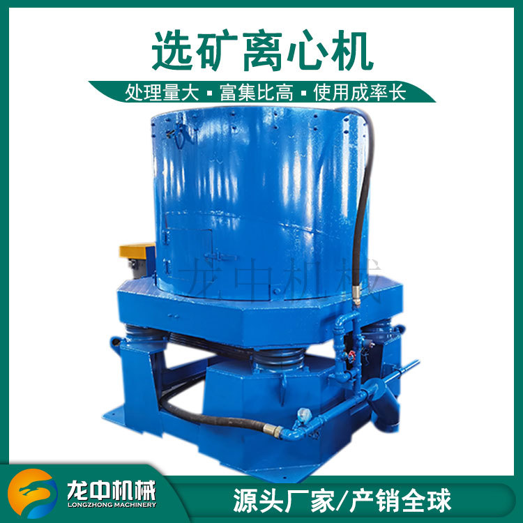 出口非洲STLB80水套式离心机 黄金水力分选机 金属矿颗粒精选设备