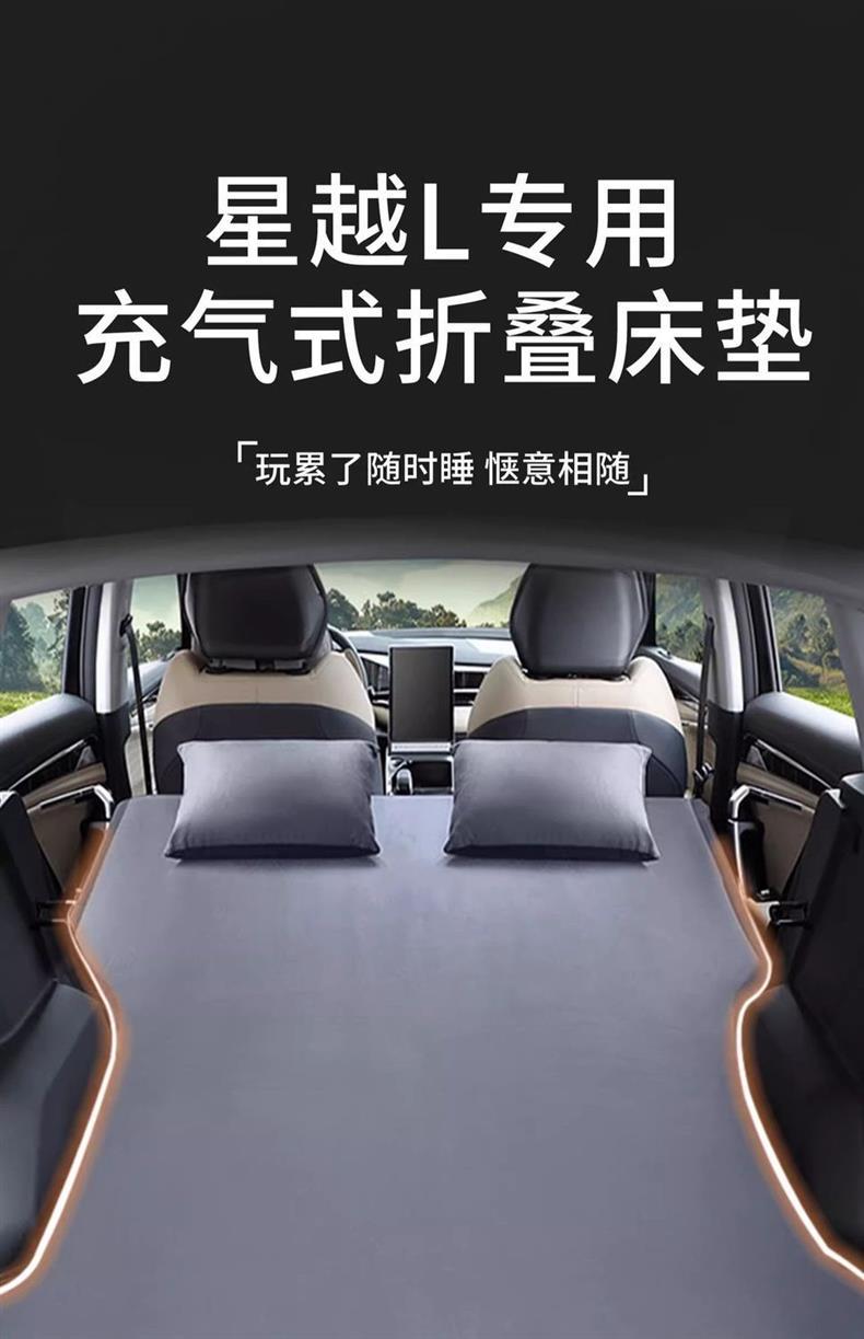 Geely Xingyue L Car Inflatable Bed Inflatable Mattress Car Bed Trunk Sleeping Pad Oriental Yaoyue 25 Models for Self-Driving Tours