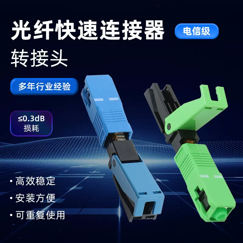 FTTH光纤入户 SC/UPC预埋式光纤快速连接器电信级光纤接头