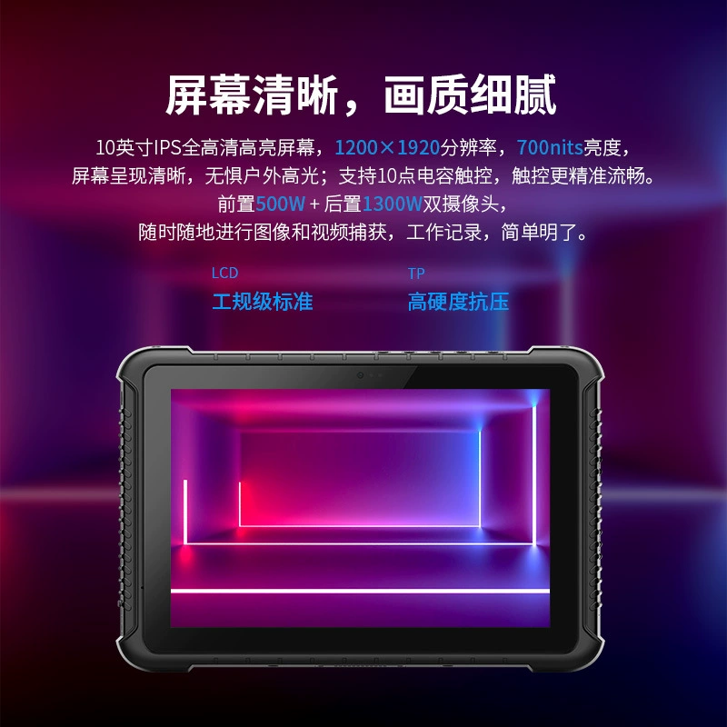 亿道 10-дюймов Hongmeng Sanwei Industrial Tablet Domestic Rockchip Micro Beidou Fingerprint RFID Kirin System Pad