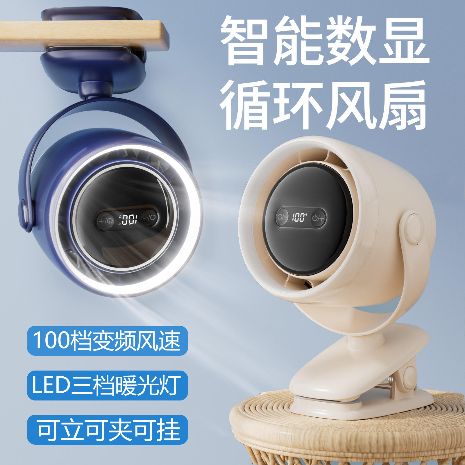 Clip-On Circulation Fan for Home Use, Desktop Smart Charging, Digital Display, Night Light, Long Battery Life, Clip-On Wall-Mounted Small Air Circulator