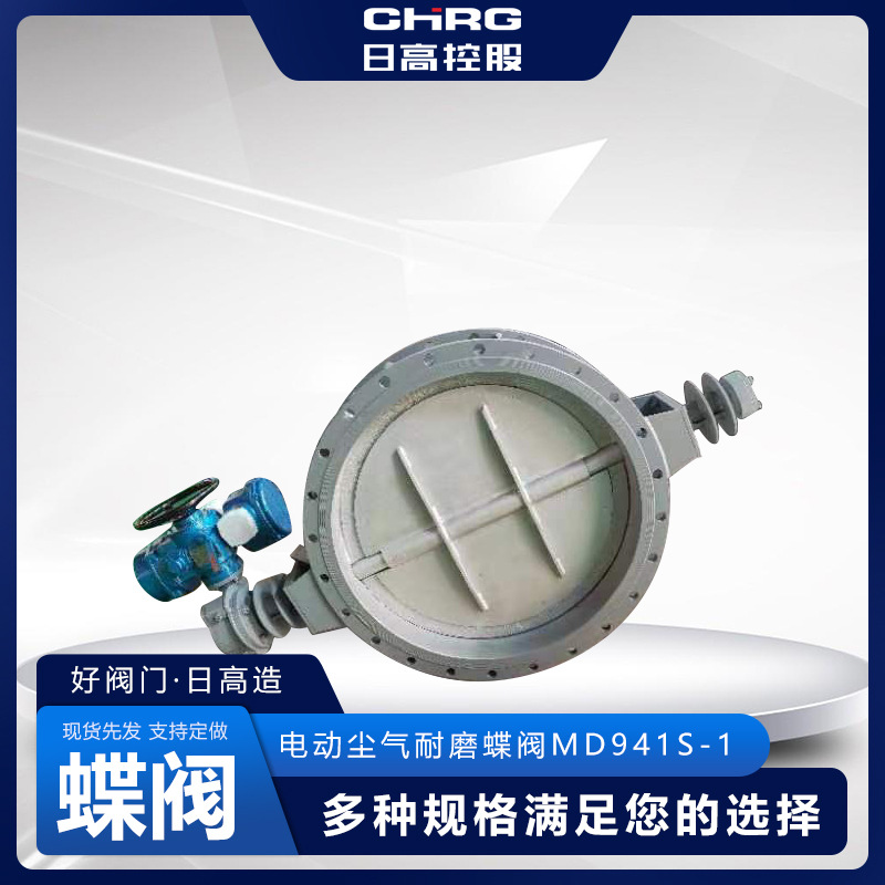 电动尘气耐磨蝶阀MD941S-1厂家 现货 批发 加工 浙江