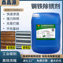 金属钢铁除锈剂钢材钢板除锈水螺杆清洗剂工地螺纹钢筋除锈剂批发