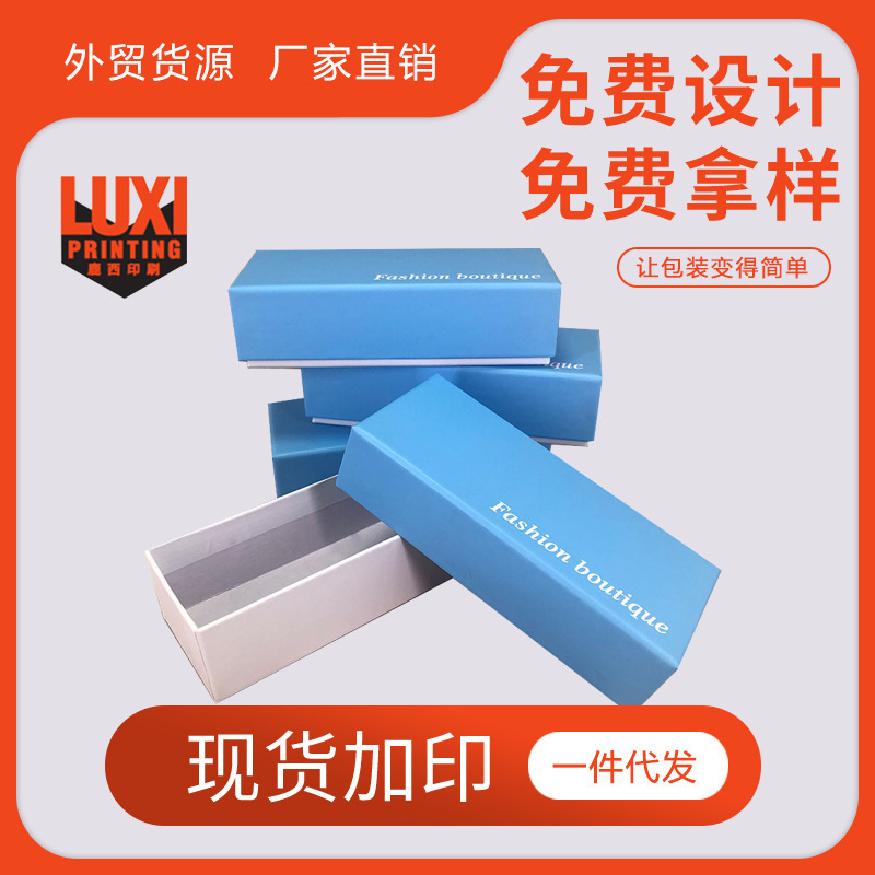 Cross-Border Luxi Sunglasses, Sunglasses, Reading Glasses Gift Box, Small Heaven and Earth Cover Glasses Carton, Ready-Made Socks and Belt Box