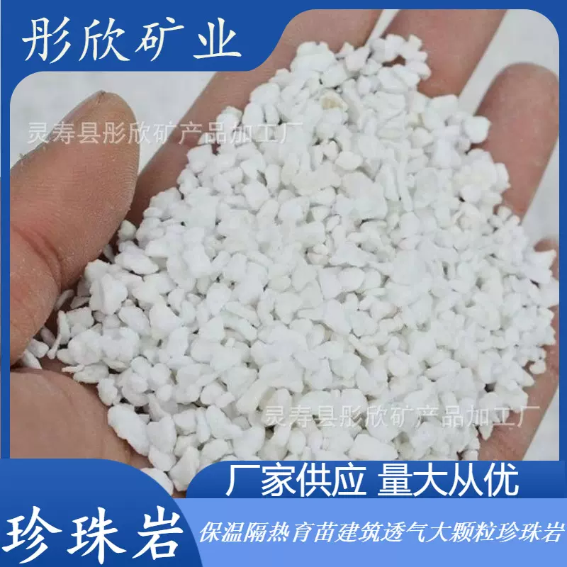 现货供应珍珠岩大颗粒养花通用营养多肉土种植 膨胀保温硬质铺面