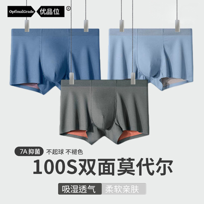 100-Count Double-Sided Modal Men's Underwear, Summer Feel, Silk Antibacterial Crotch, Seamless Men's Boxer Briefs Wholesale