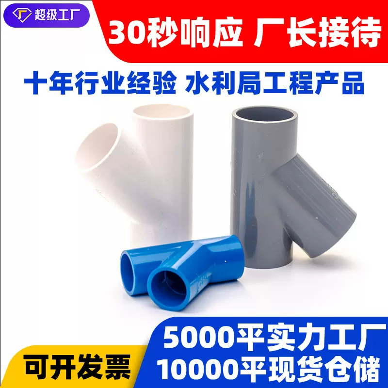 UPVC给水斜三通管道45度三通PVC斜三通灰白蓝Y三通排水配件50 60