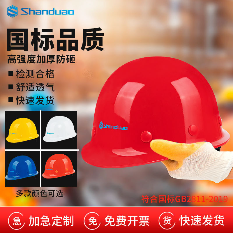 安全帽工地施工建筑工程耐高温领导头帽电工劳保透气加厚防护头盔