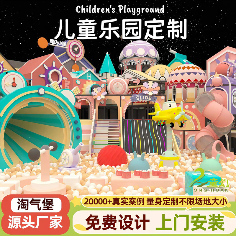 Playground Equipment for Children, Large and Small Indoor Play Areas, Kindergarten Slides, Sales Office Mezzanine Facilities Playground Equipment for Children, Large and Small Indoor Play Areas, Kindergarten Slides, Sales Office Mezzanine Facilities