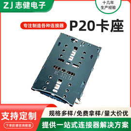 适用于华为P20双卡双侍卡座5G手机SIM卡连接器接口掀盖翻盖卡槽
