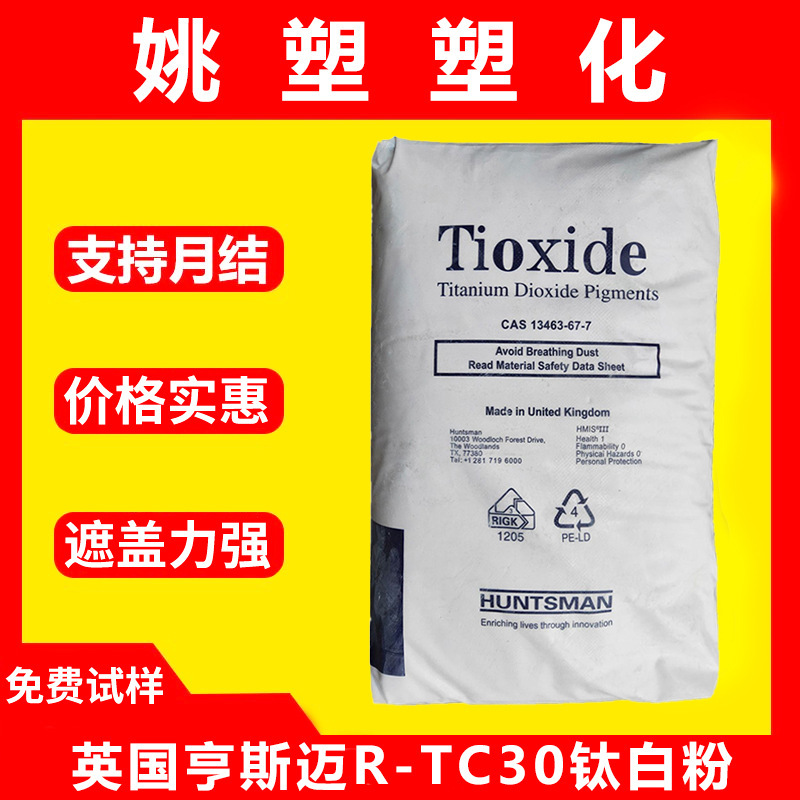 Spot British Huntsman R-Tc30 Titanium Dioxide Rutile Type with Strong Covering Power for Plastic Coating Pigments