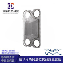 阿法拉伐激光半焊板式換熱器墊片式板式換熱器配件備件密封水墊