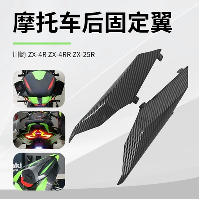 Motorcycle tail – ZX-4R ZX-25R/SE ZX-4RR rear