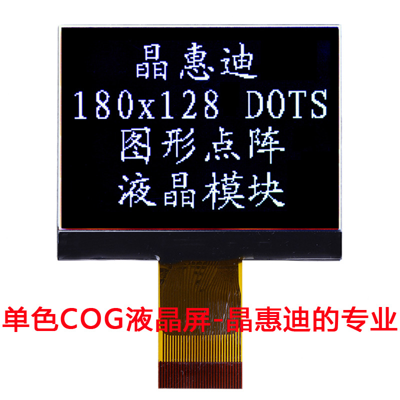 2.3吋/180128/点阵/COG/液晶模块/负显/FSTN/黑膜/名显
