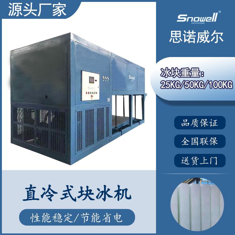 50公斤/块 直冷块冰机条形冰块制冰机蔬菜海鲜鱼虾冷冻保鲜冰砖机