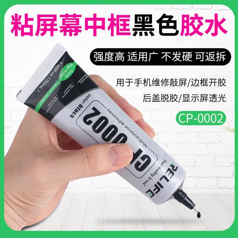 粘手机屏幕胶水边框黑色密封胶修复触摸屏华为翘边翘屏后盖后壳
