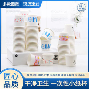 Chengyuan Disposable Small Mini Paper Cup 50ml One-Cup Water Cup Trial Drinking Cup Commercial Tasting