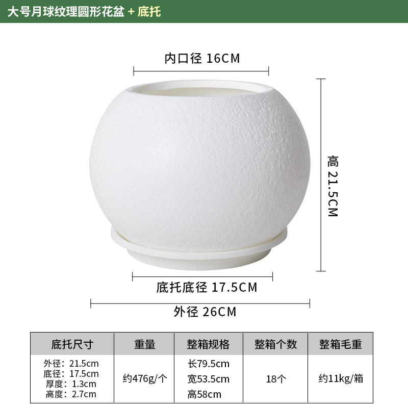 Maceta redonda de textura lunar grande + soporte inferior 26 * 21,5 cm
