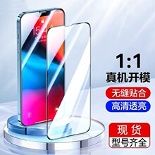 适用苹果15钢化膜14手机膜iphone13高铝12pro全屏11手机贴膜批发