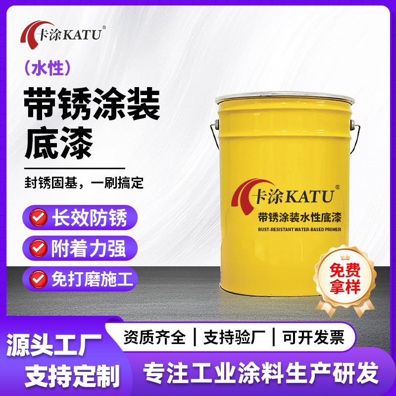 定制加工带锈涂装水性漆 铁红色免除锈施工 金属防锈底漆防腐涂料|ms