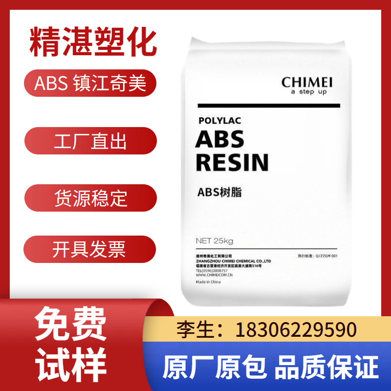 现货ABS镇江奇美PA-757KF 丙烯腈-丁二烯-苯乙烯共聚物 塑胶颗粒