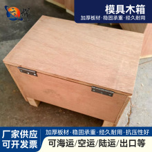 定制免检包装真空箱物流胶合板包装卡板木箱订做深圳免熏蒸木箱