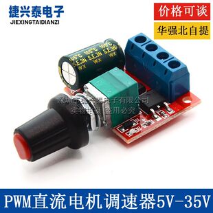 PWM DC motor speed regulator 5V-35V speed adjustment switch 5A switch function LED light meter