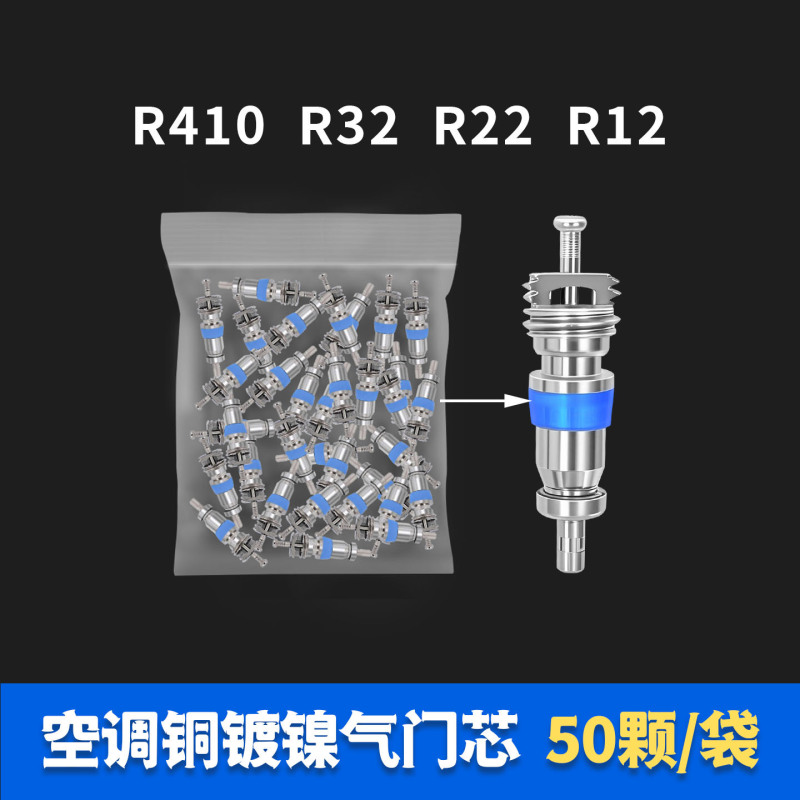 エアコンバルブコア銅ニッケルメッキブルーリングエアコンバルブコア銅ニッケルメッキR410 R32 R22 R12|undefined