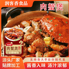 肉蟹煲酱料家用海鲜蟹肉煲酱料明虾煲鸡爪煲60g袋装肉蟹煲酱料